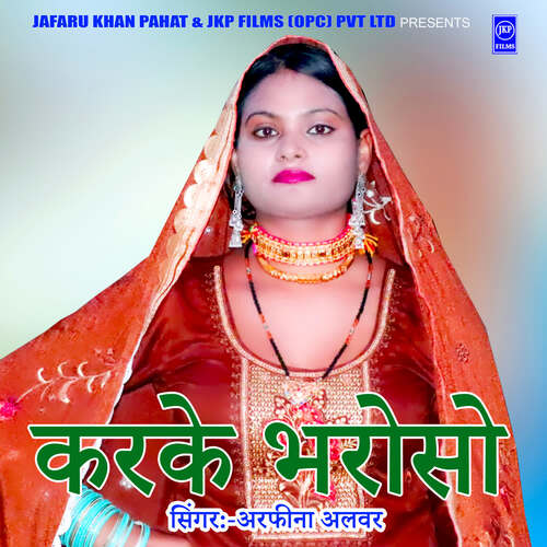 Karke Bharoso Arfeena Alwar MP3 Download
