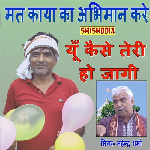 Mat Kaya Ka Abhiman Kare Yu Kaise Mahendra Sharma MP3 Download