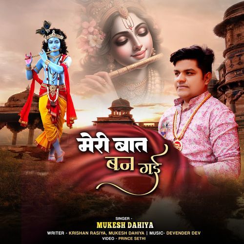 Meri Baat Ban Gayi Mukesh Dahiya MP3 Download