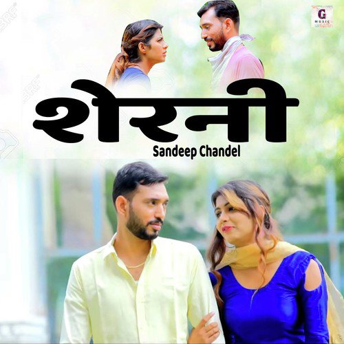 Sherni Sandeep Chandel MP3 Download