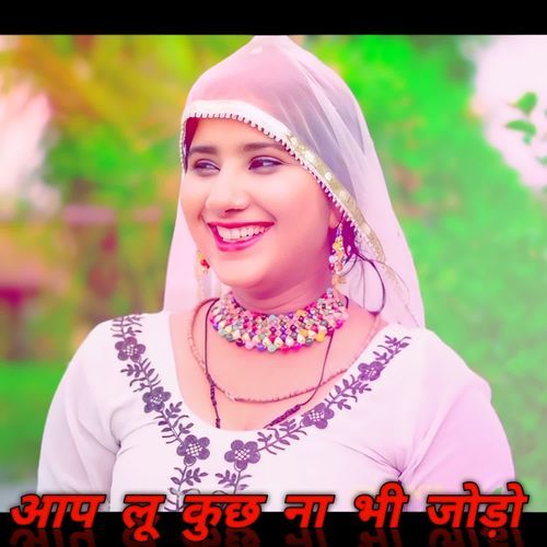 Aap Lu Khuch Bhi Na Jodo Harish Singer Bali MP3 Download