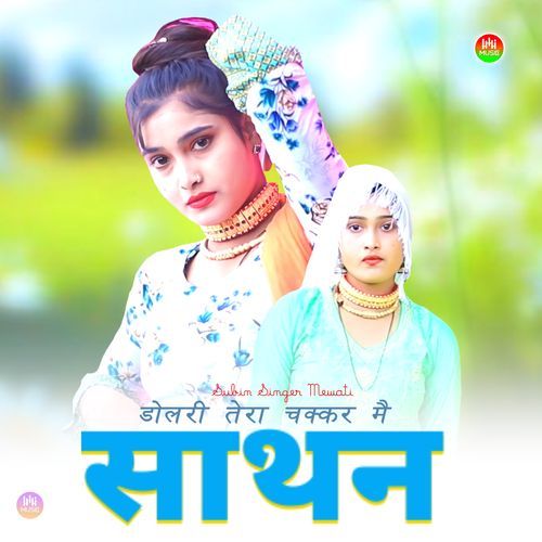 डोलरी तेरा चक्कर मै साथन Subin Singer Mewati MP3 Download
