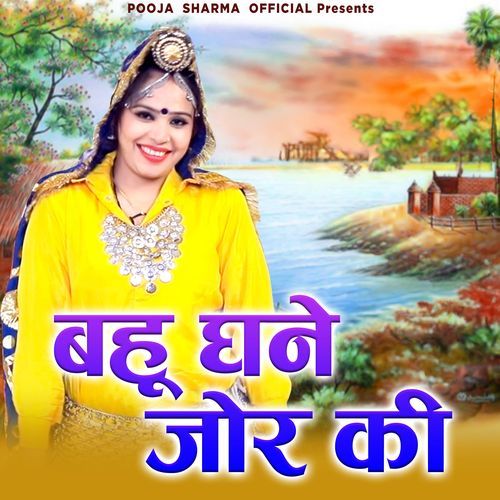 Bahu Ghane Jor Ki Pooja Sharma MP3 Download