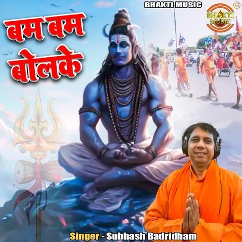 Bam Bam Bolke Subhash Badridham MP3 Download