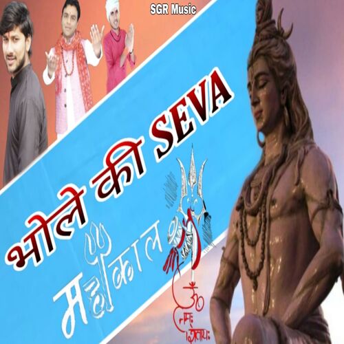 Bhole Ki Sewa Sagar Prajapati MP3 Download