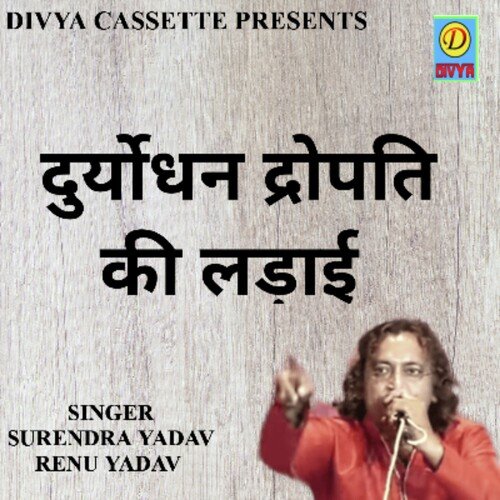 Dhuryodhan Dropati Ki Ladai (Haryanvi) Renu Yadav MP3 Download