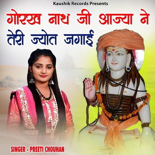 Gorakhnath Ji Aaja Nay Teri Jyot Jagaie Preeti Chouhan MP3 Download