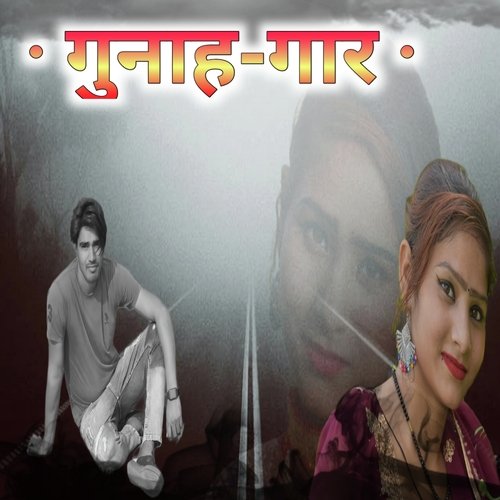 Gunahgaar Aabir Kaithwadiya MP3 Download