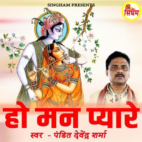 Ho Mann Pyare Golden Studio MP3 Download