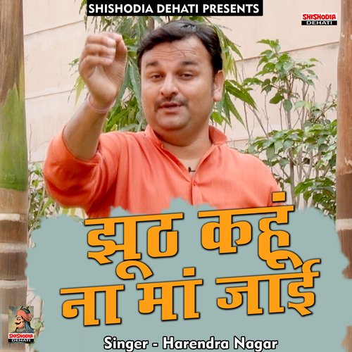Jhoonth kahun na maan jai (Hindi) Harendra Nagar MP3 Download