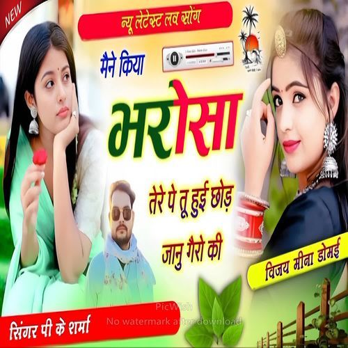 Maine kiya bharosha tere pe tu hui chhod jaanu gairo ki Singer P K Sharma MP3 Download