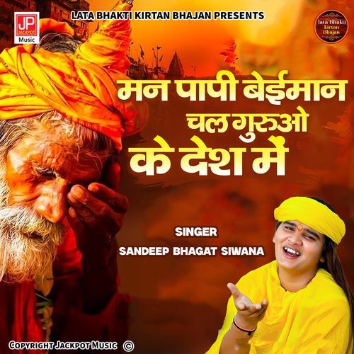 Mann Paapi Baeman Chal Gurua ke Desh Mein Bhagat Sandeep Siwana bhagat Sandeep Siwana MP3 Download