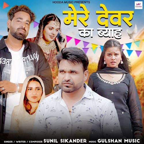 Mere Devar Ka Byah Lalit Hooda MP3 Download