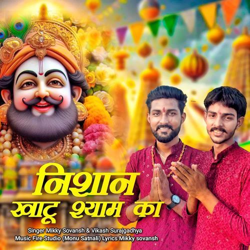 Nishan Khatu Shyam Ka Vikash Surajgarh MP3 Download