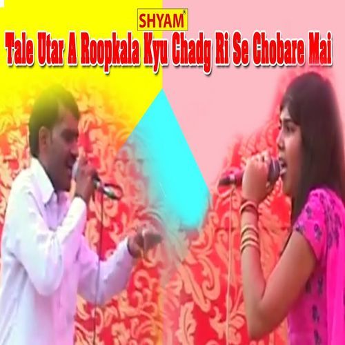 Tale Utar A Roopkla Kyun Chadgi Ri Se Choubare Main Devender Yadav MP3 Download