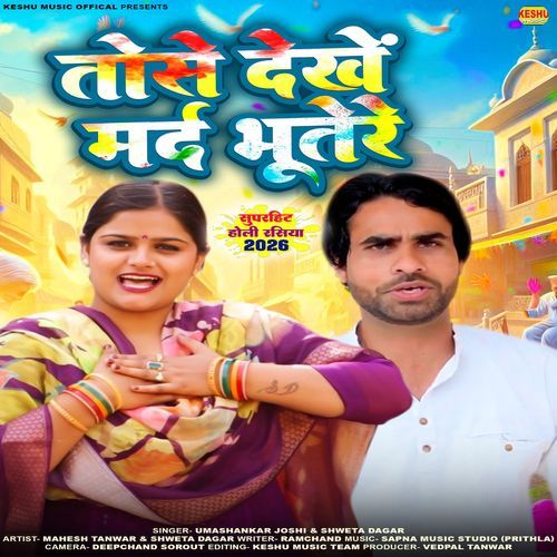 Tose Dekhe Mard Bhutere Shweta Dagar MP3 Download
