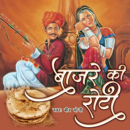 Baajre Ki Roti Beer Moni MP3 Download