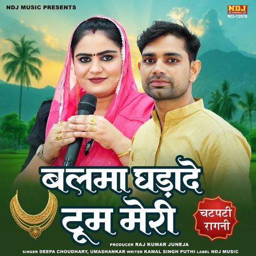 Balma Ghadade Toom Meri Umashankar MP3 Download