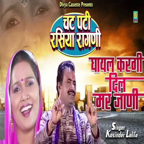 Gayal Kargi Dil Marjanni (Haryanvi) Kosinder Lalita MP3 Download