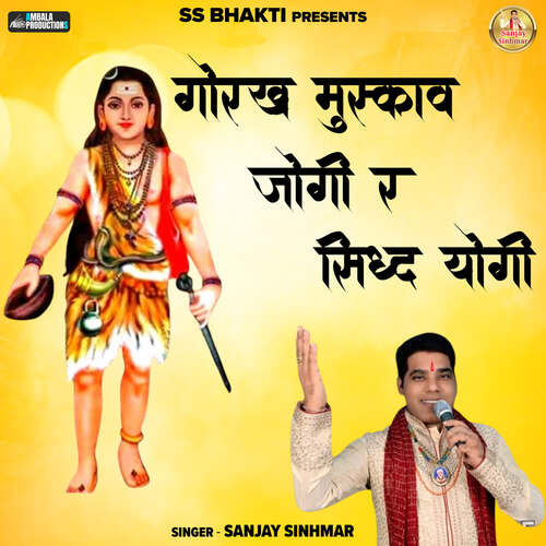 Gorakh Muskave Jogi Re Sidh Yogi Sanjay Sinhmar MP3 Download