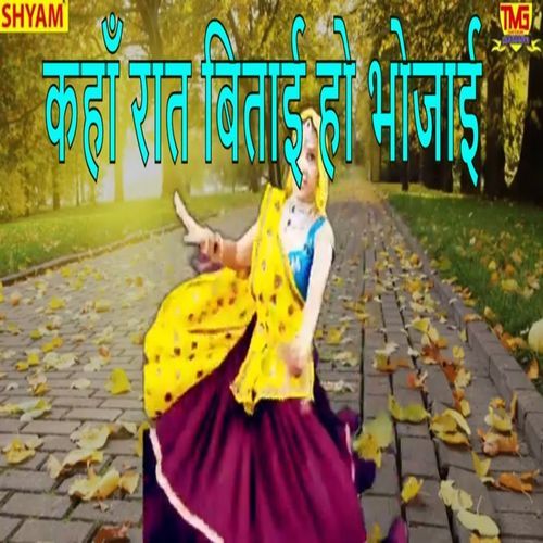Kahan Raat Bitayee Ho Bhojai Safi Qureshi MP3 Download