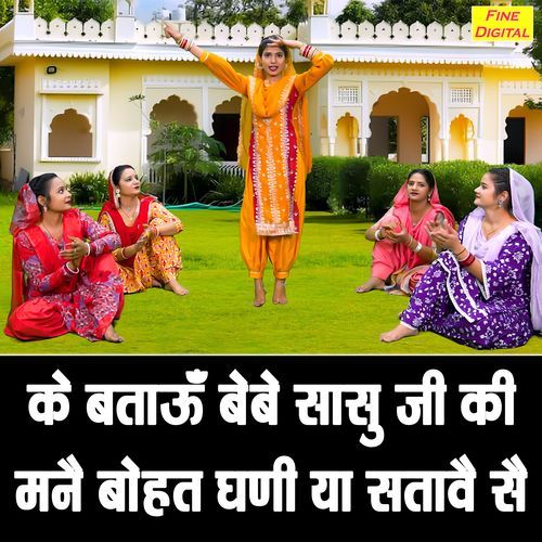 Ke Batau Bebe Sasu Ji Ki Manne Boht Ghani Ya Satave Se Kiran Negi MP3 Download