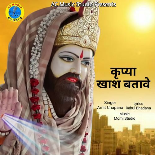 Kripya Khaas Batave Amit Chaprana MP3 Download