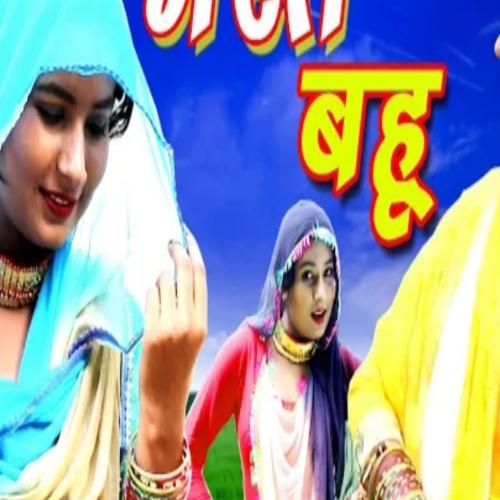 Mast Bahu Ncg Gujjar MP3 Download
