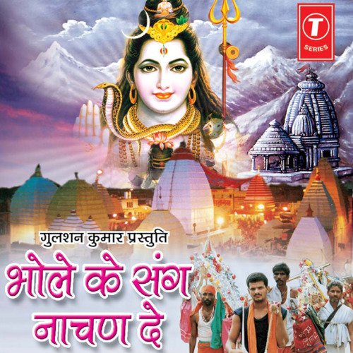 Bhole Ke Sang Naachan De Prem Sharma MP3 Download