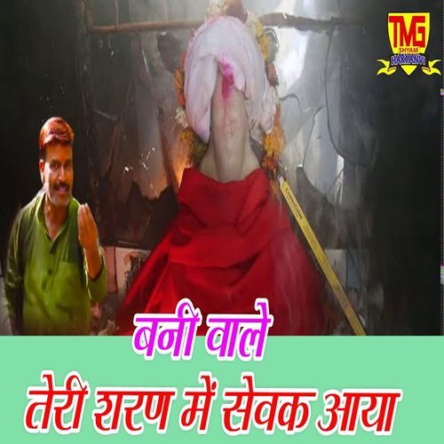 Bunny Vaale Teri Sharan Mein Sevak Aaya Chanderpal Tanwar MP3 Download