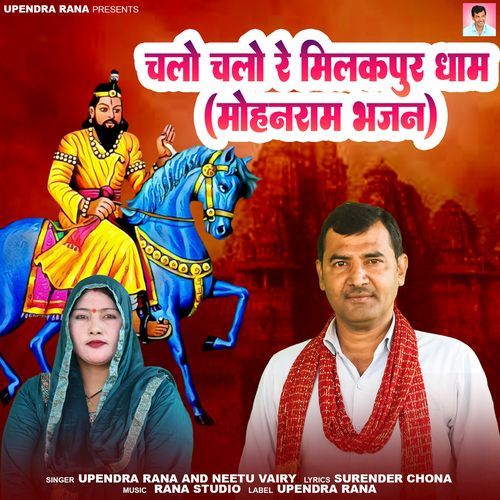 Chalo Chalo Re Milakpur Dham Upendra Rana MP3 Download