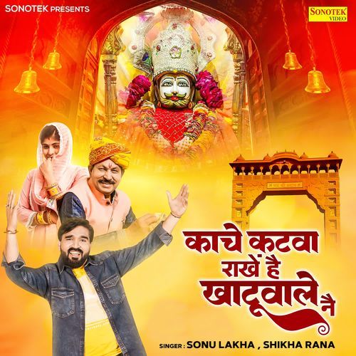 Kache Katwa Rankhe Hai Khatu Wale Ne Shikha Rana MP3 Download