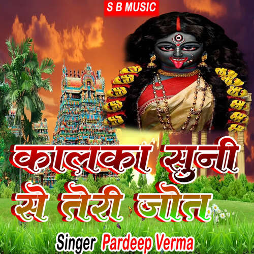 Kalka Suni Se Teri Jot Pardeep Verma MP3 Download