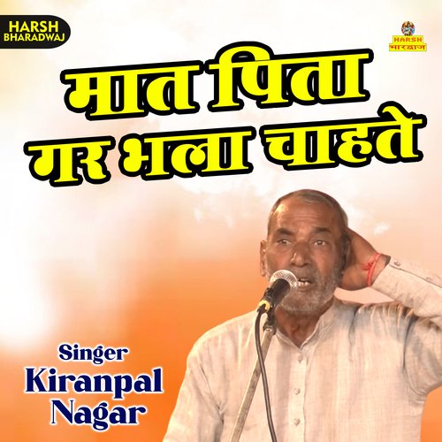 Maat pita gar bhala chahte (Haryanvi) Kiranpal Nagar MP3 Download