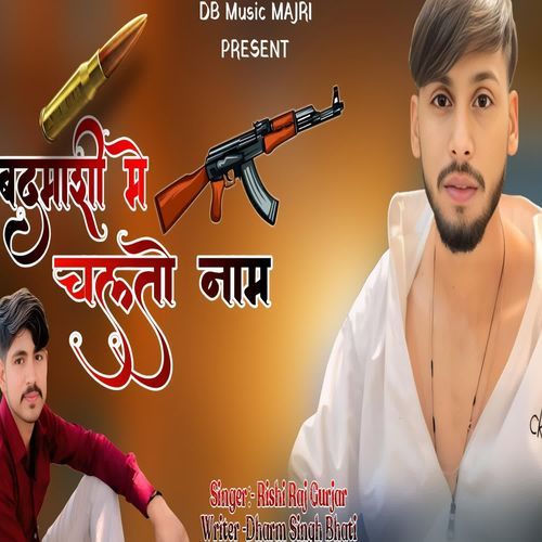 बदमाशी में चलतो नाम Kp Gujjar MP3 Download