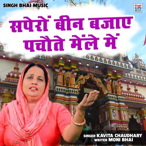 Saperon Been Bajae Pachaute Menle Mein Kavita Choudhary MP3 Download