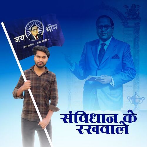 Savidhan Ka Rakhwale Sumit Jatav MP3 Download