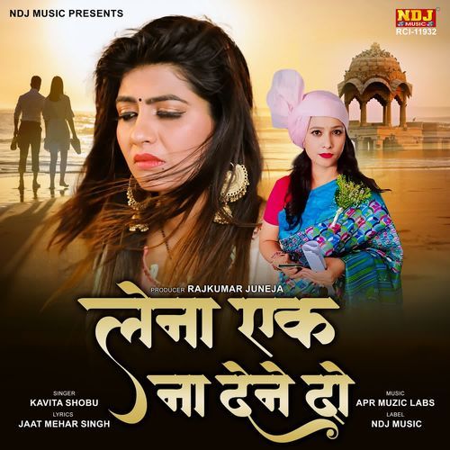 Lena ek na dene do Kavita Shobu MP3 Download