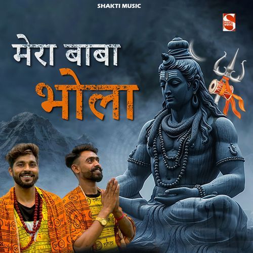 Mera Baba Bhola Shyam Chauhan MP3 Download