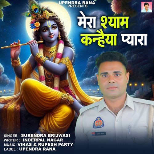 Mera Shyam Kanhaiya Pyara Surendra Brijwasi MP3 Download