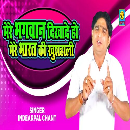 Mere Bhagwan Dikhade Ho Mere Bharat Ki Kushaali (Haryanvi) Inderpal Chant MP3 Download
