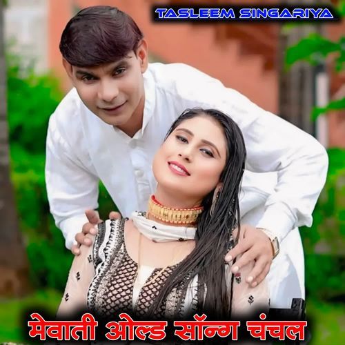 मेवाती ओल्ड सॉन्ग चंचल Tasleem Singariya MP3 Download