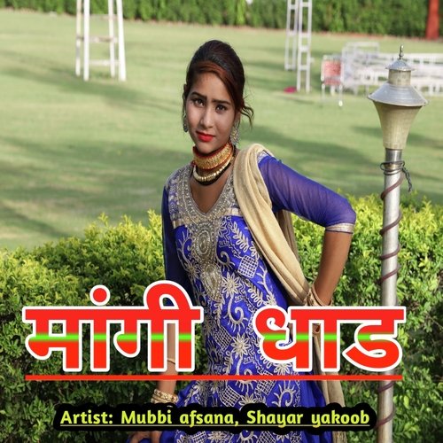 मांगी धाड Sayar Yakoov MP3 Download