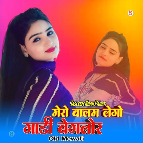 मेरो बालम लेगो गाडी बेगलोर ओल्ड मेवाती Star Irfan Bilagya MP3 Download