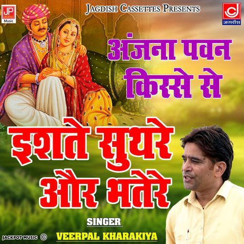 Ishtey Suthre Aur Bhatere Jaat Meher Singh Narender Kharakram Narender Kharakram MP3 Download