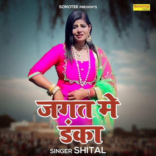 Jagat Mein Danka Shital MP3 Download