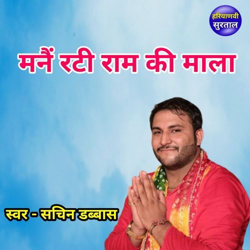 Mane Rati Ram Ki Mala Sachin Dabbas MP3 Download
