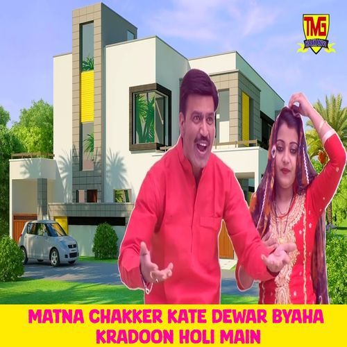 Matna Chakker Kate Dewar Byaha Kradoon Holi Main Sandhya Choudhary MP3 Download