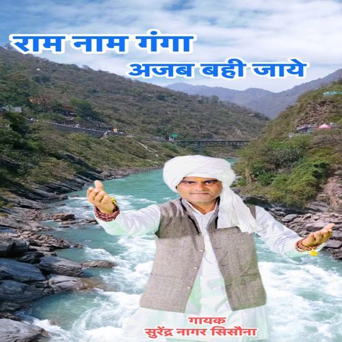 Ram Nam Ganga Aajab Bahi Jaye Surendra Nagar Sisauna MP3 Download