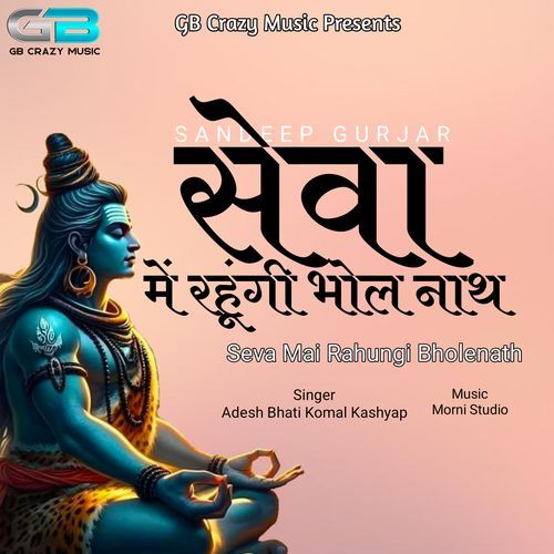 Seva Mai Rahungi Bholenath Ft Sandeep Gurjar Aadesh Bhati MP3 Download